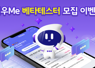 키움증권, 금융상품 챗봇 ‘키우Me’ 베타테스터 모집