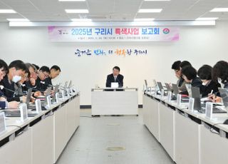 구리시, 행복시정 위한 2025년도 특색사업 보고회 개최