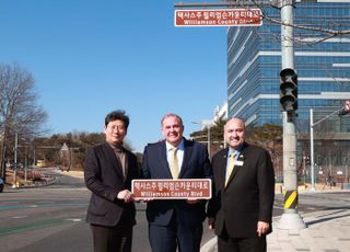 용인특례시, 기흥구 농서동 삼성전자 앞 '윌리엄슨 카운티 대로' 명예도로명 부여