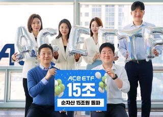 한투운용 "ACE ETF 순자산액 15조원…점유율 8% 육박"