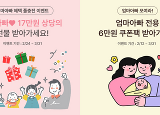 파파모빌리티, 임산부 및 육아 가정 위한 대규모 이벤트 진행