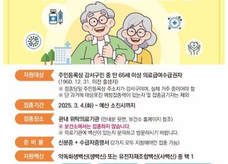 서울 강서구, 취약계층 어르신 대상포진 무료 예방접종