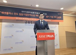 "시가총액 아닌 성장성 집중"…에셋플러스운용, 인도 투자 ETF 출시