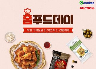 G마켓·옥션, '쟁여두기 좋은 간편식' 세일하는 '홈푸드데이' 진행