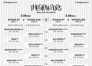 잔나비·장기하 등 26팀 출연…‘더 글로우 2025’, 내달 개최