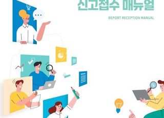 공정위, 온라인 광고대행 사기 신고 안내서 배포