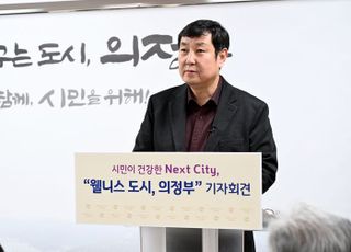 의정부시, ‘의정부형 웰니스’ ..새로운 도시 비전 제시