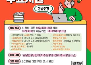 남양주시, 중·고등학생 대상 인터넷 수능강의 지원…사교육 부담 완화 큰 호응