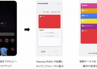 삼성전자, 페이페이 지원 삼성월렛 日 출시