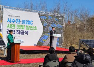 경기도, 서수원·월암 IC 유휴부지에 ‘햇빛발전소’조성