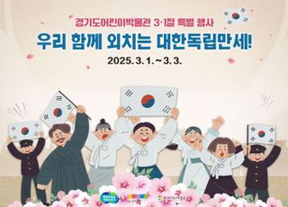 경기도어린이박물관, 3·1절 맞아 목판으로 태극기 제작 행사 마련