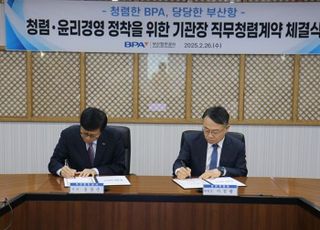 송상근 PBA 사장, 26일 기관장 직무 청렴 계약