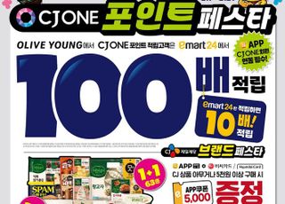 이마트24, 'CJ ONE 포인트 페스타' 진행…최대 100배 적립