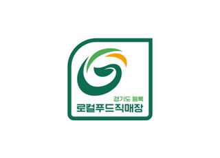 경기도. '로컬푸드 직매장 정보 한눈에 확인'…직매장 55곳 누리집에 첫 등록