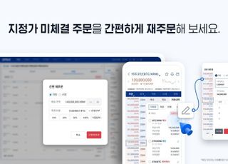 업비트, 주문 관리 기능 4종 추가…"이용자 편의성 강화"