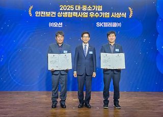 SKT, ‘안전보건 상생협력 우수기업’ 2년 연속 선정