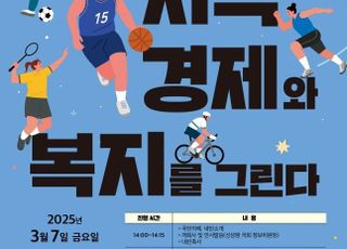 신성범 의원, 내달 7일 합천서 ‘스포츠 비즈니스’ 정책토론회 개최