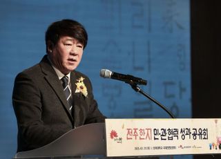 신협, 전주한지 민관협력 성과공유회 개최