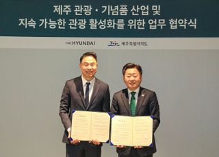 현대백화점, 제주도와 손잡고 현지 관광 산업 활성화 앞장