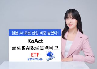 삼성액티브운용 "KoAct 글로벌AI&amp;로봇액티브 ETF 미국 낮추고 일본 높여"