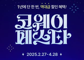 코웨이, 연중 최대 프로모션 '2025 코웨이페스타' 진행