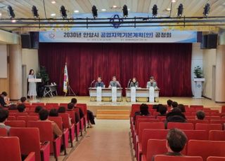 안양시, '2030년 공업지역기본계획(안) 공청회' 개최