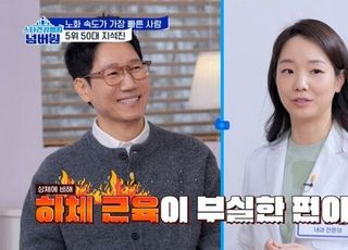 [데일리 헬스]'미나리 다리' 지석진, '이 질환' 주의 받아..."하체 근육이 부실해"