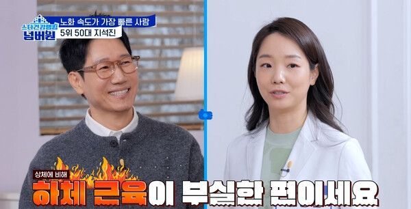 [데일리 헬스]'미나리 다리' 지석진, '이 질환' 주의 받아..."하체 근육이 부실해"