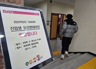 개강 코앞인데도…전국 의대 10곳은 수강신청자 '0명'