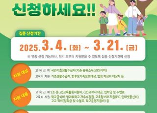 저소득가정 학생 교육급여, 3월 21일까지 신청