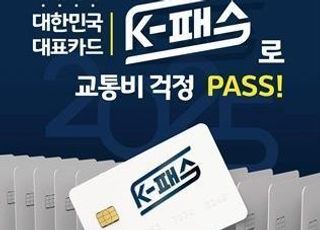 K-패스, 출시 10개월 만에 이용자 300만명 돌파