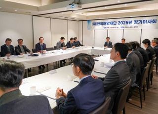 해양재단, 정기이사회 개최…2025년 사업계획 의결