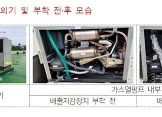 [3월 4일(화) 오늘, 서울시] 가스열펌프 배출가스 저감장치 설치 지원