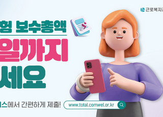 근로복지공단, 고용·산재보험 보수총액 17일까지 접수…미준수시 300만원 과태료