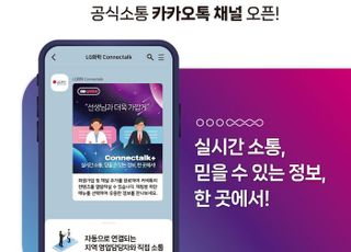 LG화학, 보건의료전문가용 카톡 채널 ‘커넥톡플러스’ 오픈