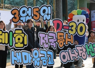 새마을금고 이사장 선거 D-1…전국 534곳서 첫 직선제 투표