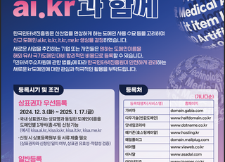 22년만에 kr도메인 신설…ai.kr, ir.kr 등 4개 도입