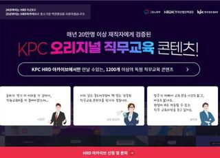 생산성본부, 디지털 원격훈련 아카이브 운영 기관으로 선정