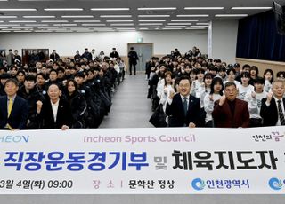 인천광역시체육회, 2025년 선수단 및 체육지도자 훈련 개시식