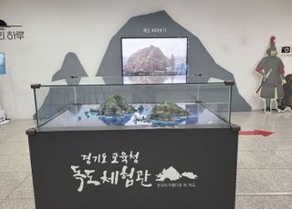 경기도교육청평생학습관, '독도체험관 전시해설사' 공개모집