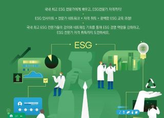 생산성본부, ESG 경영 전문가 양성…자격 기반 교육 프로그램 운영