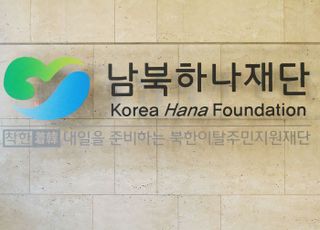 하나재단, 탈북민 전문직 양성과정서 의사·법무사 등 10명 국시 합격