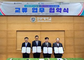 KTC, 수면·디지털 헬스케어 분야 인재양성·지역산업 발전 다자간 업무 협약