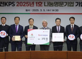 한전KPS, 2025년 전남 1호 나눔명문기업 가입