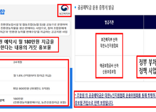 노인 대상 '공공조합원 가입' 유도 사기 기승…소비자 경보 발령