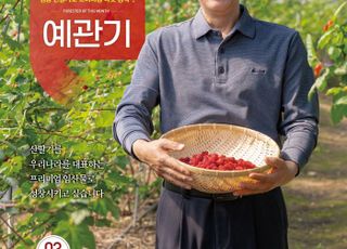 산림청, 이달의 임업인으로 예관기 대표 선정