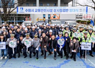 [수원 소식] '수원시 교통안전시설 상시점검반' 출범