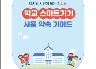 경기도교육청, '디지털 역량 교육 주간' 운영