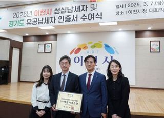 세람저축은행, 2025년 이천시 성실납세자 선정