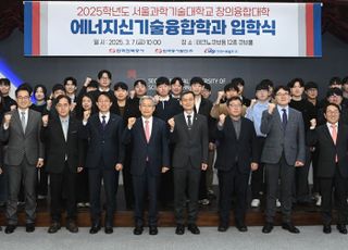 한전, 서울과기대와 '에너지 신기술 융합학과' 개설